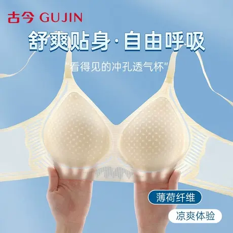 古今内衣女小胸聚拢无钢圈软支撑文胸2025新款轻薄透气女士文胸罩商品大图
