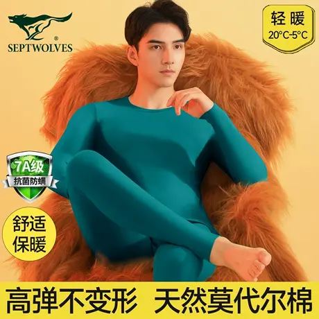 七匹狼男士保暖内衣薄款套装莫代尔棉秋衣秋裤男款打底棉毛衫男生商品大图