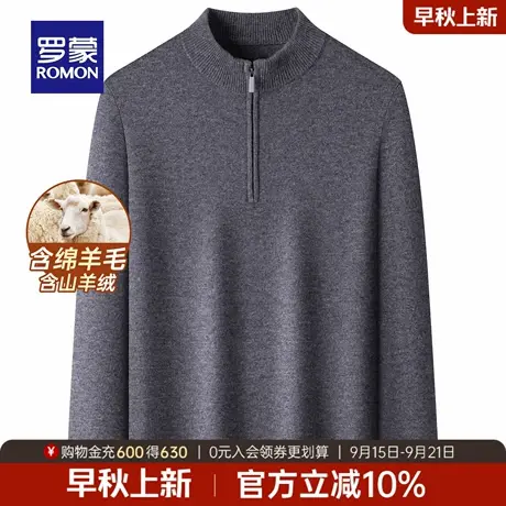 【绵羊毛+山羊绒】罗蒙男士拉链领针织衫2025冬季新款长袖厚毛衣商品大图
