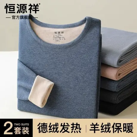 恒源祥保暖内衣男款德绒发热套装秋冬季加绒加厚男士新款中老年人商品大图