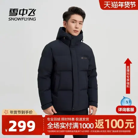 雪中飞2026春新款男士短款羽绒服连帽简约百搭商务保暖休闲高级商品大图