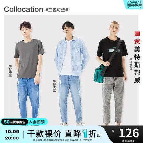 国货美特斯邦威破洞牛仔裤男春夏季薄款萝卜裤简约舒适九分裤商品大图