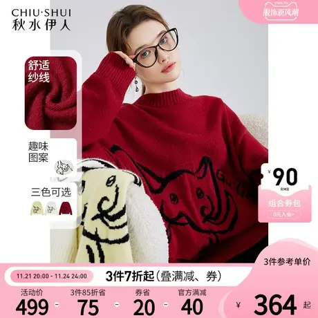 秋水伊人针织衫女冬季过年新款小香风上衣圆领打底衫新年红色毛衣图片