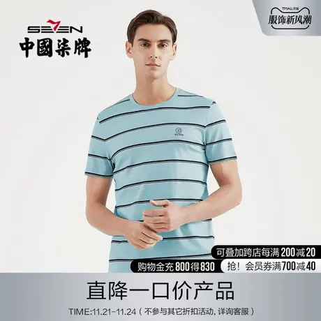【清仓】柒牌男装2021夏季短袖T恤修身条纹中青年圆领休闲丝光棉图片