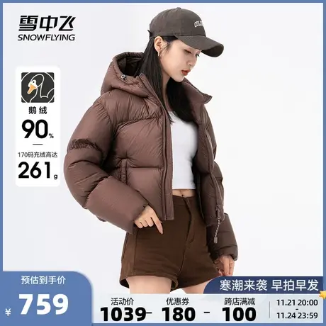 雪中飞2023秋冬新款女士短款连帽鹅绒羽绒服肯豆款显高美拉德厚暖商品大图