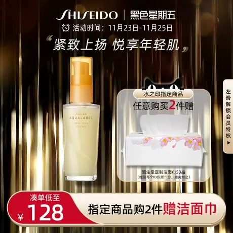 【抢38加赠】资生堂水之印弹力紧致精华液30ml保湿紧致修护抗初老商品大图