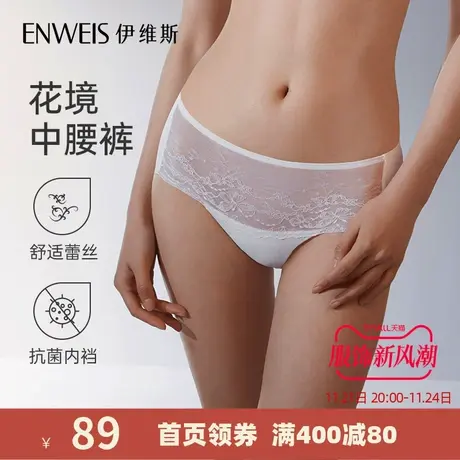 【花境中腰裤】伊维斯舒适蕾丝内裤 无痕脚口透气抗菌内裆内裤女商品大图