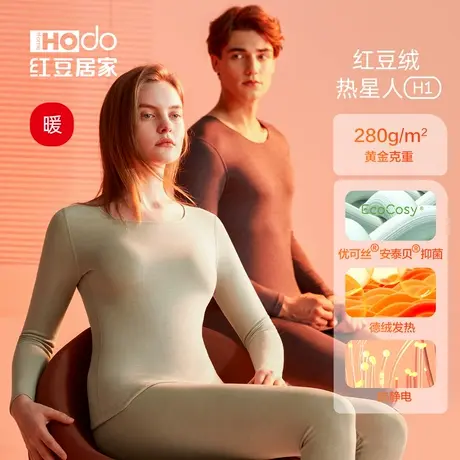 红豆绒保暖内衣德绒热星人秋衣秋裤套装男发热加厚女士抗静电抗菌商品大图