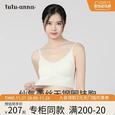 tutuanna文胸女 蕾丝亲肤舒适无钢圈无痕文胸女可外穿 专柜同款商品大图