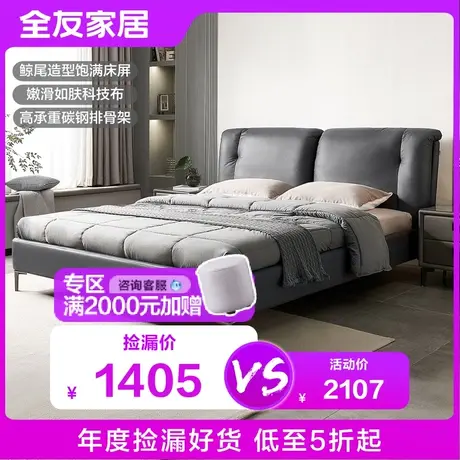 全友家居轻奢极简布艺床主卧大床互不打扰的1米8双人软包床105327图片
