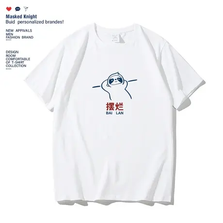 夏季上班摆烂t恤趣味搞笑学生体恤打工人短袖男纯棉宽松圆领体恤商品大图