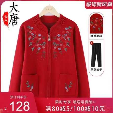 中老年人秋装外套女奶奶喜庆开衫婚礼妈妈针织衫红色老人线衣薄款商品大图