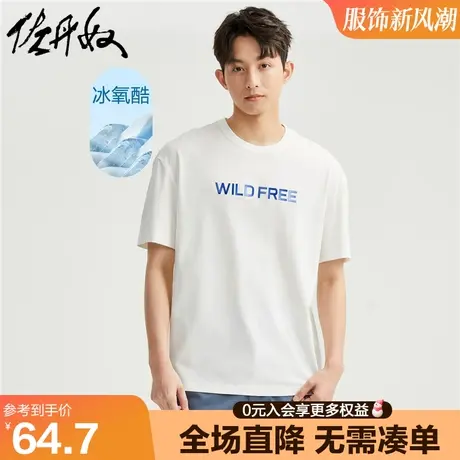 佐丹奴凉感t恤男夏黑科技冰氧酷针织刺绣拼色插肩短袖男13023307图片