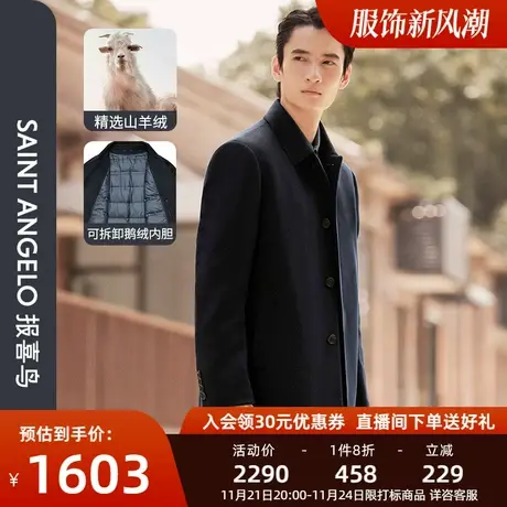 报喜鸟冬季新款男休闲羊毛保暖长款大衣内胆白鹅绒翻领干部款外套图片