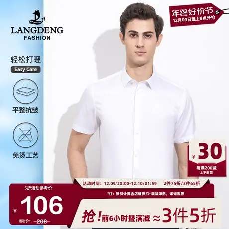 [免烫]男士短袖白衬衫浪登2025夏纯棉易打理透气商务正装衬衣男图片