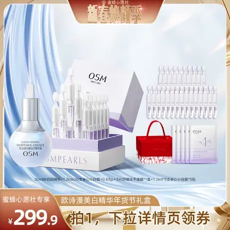 【烈儿宝贝直播间】欧诗漫安心小白管舒缓美白面部次抛精华图片