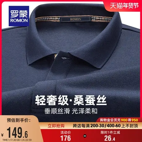 【含桑蚕丝】罗蒙男士POLO衫2024春季新款商务休闲纯色长袖T恤衫图片