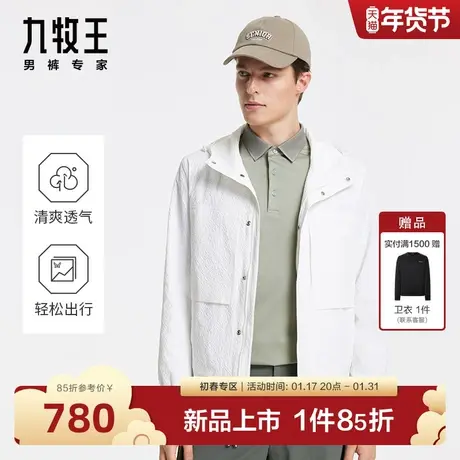 [时尚系列]九牧王男装2024春季新款防水连帽夹克轻薄透气外套男图片