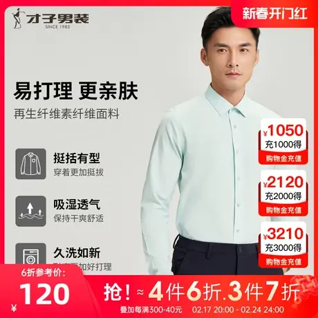 才子男装长袖衬衫男士2023秋季新款修身打底内搭商务休闲纯色衬衣图片