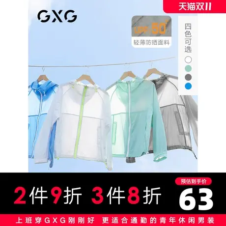 【特价】GXG男装 秋季多色夹克外套连帽防晒服时尚GB121014CV图片