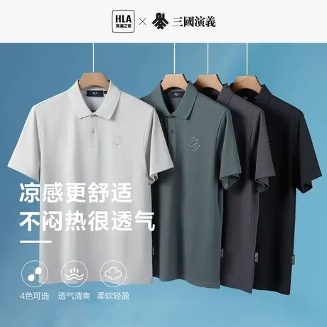 HLA/海澜之家三国演义短袖POLO衫2023春夏新款透气凉感短袖T恤男图片