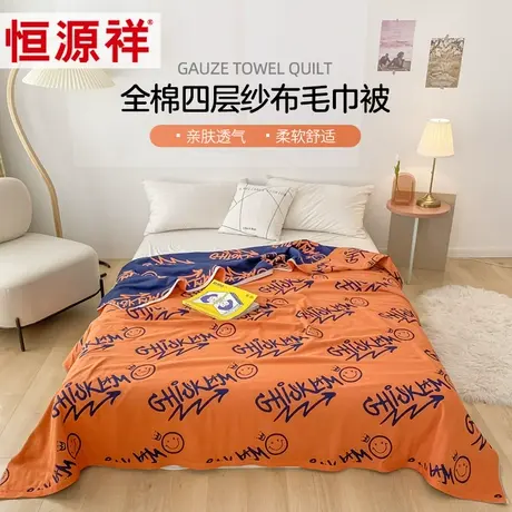 恒源祥毛巾被纯棉纱布四层盖毯单人可水洗午睡毯全棉夏季空调盖被图片