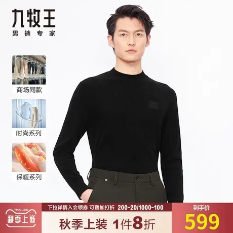 【专柜-仿貂绒】九牧王男装保暖毛衫秋冬新款半高领简约百搭毛衣图片