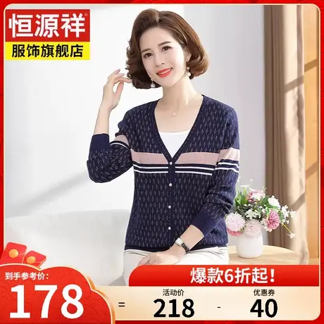 恒源祥年轻妈妈外套女年新款针织开衫V领外搭披肩上衣50岁40商品大图