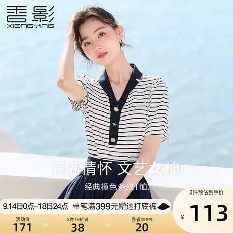 香影条纹t恤女短袖2023夏装新款设计感小众宽松海军风泡泡袖上衣商品大图