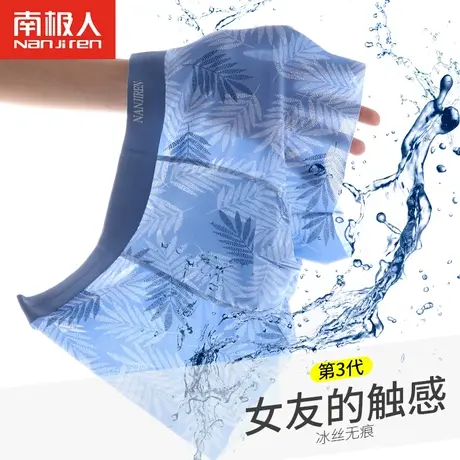 南极人冰丝无痕内裤男士夏季超薄款透气平角青年可爱潮流四角裤头商品大图
