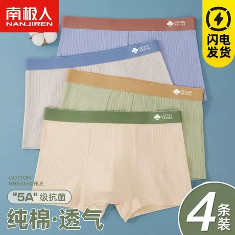 南极人纯棉抗菌男士内裤裤衩平角裤衩运动大码透气潮流四角短裤头商品大图