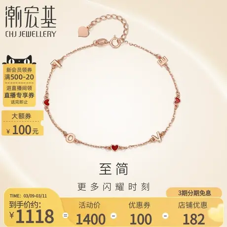 潮宏基至简红18K金手链玫瑰金手绳彩金手饰爱心love送女友礼物商品大图