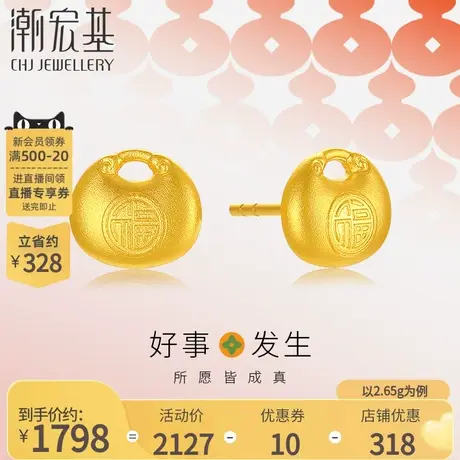 潮宏基好事发生小胖福足金耳钉5G黄金耳饰礼物女 计价商品大图