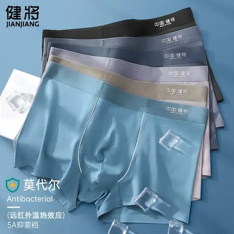 健将男士内裤男生莫代尔四角底裤抗菌加肥大码冰丝透气平角短裤头图片