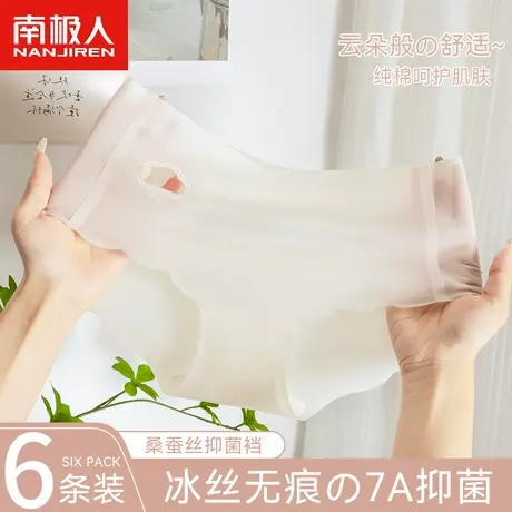 南极人面膜内裤女超薄透气抗菌裆少女生冰丝无痕三角短裤2024新款图片