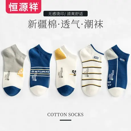 恒源祥袜子男船袜休闲百搭春秋棉袜夏季舒适时尚低帮弹力男短袜商品大图