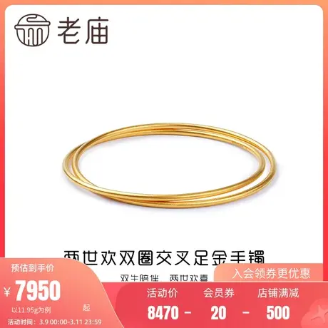 T老庙黄金两世欢摩登双圈交叉足金手镯官方旗舰正品礼物商品大图