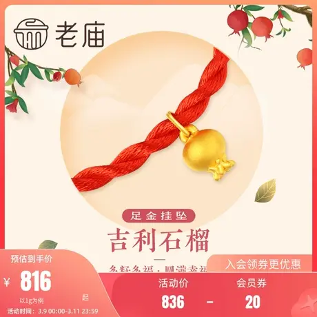 老庙黄金足金3D石榴挂坠吊坠磨砂素面水果多子多福古典中国潮流商品大图