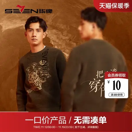 【清仓】柒牌圆领毛衫男2022秋冬厚款雪尼尔非遗老虎长袖套头毛衣商品大图