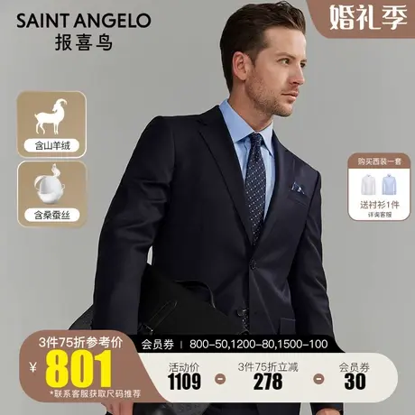 报喜鸟2022秋季新款男士商务休闲西服套装上衣羊毛修身职业正西装图片
