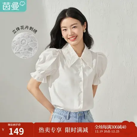 【商场同款】茵曼刺绣白衬衫女士2023夏季新款通勤气质花苞袖衬衣商品大图