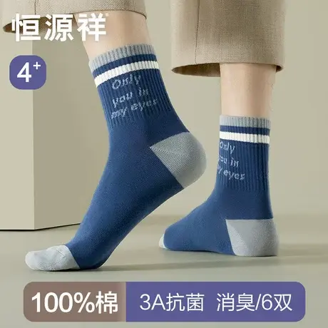 恒源祥袜子男士中筒袜防臭吸汗透气纯棉抗菌秋冬运动春秋季ins潮商品大图
