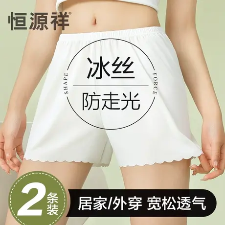 恒源祥安全裤女防走光无痕冰丝平角内裤夏季薄款内搭外穿夏天短裤商品大图