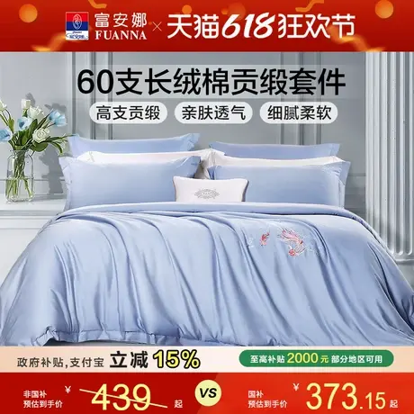 富安娜家纺60支长绒棉四件套纯棉床单被套罩贡缎床笠轻奢床上用品商品大图