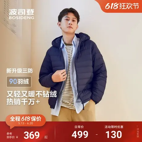 波司登春秋新款短款排骨羽绒服男保暖连帽外套简约轻薄三防父亲节商品大图