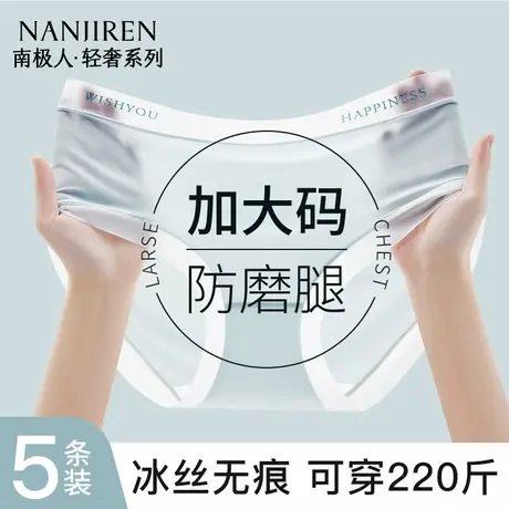南极人冰丝内裤女胖mm大码无痕抗菌加肥加大女士三角短裤夏季薄款图片