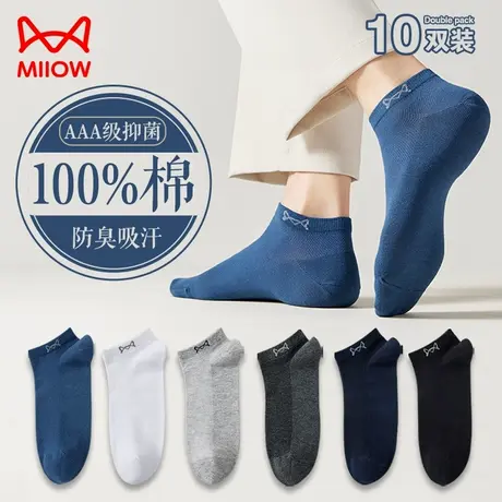 猫人袜子男短袜100%纯棉抑菌消臭春夏季薄款透气吸汗男士商务船袜商品大图