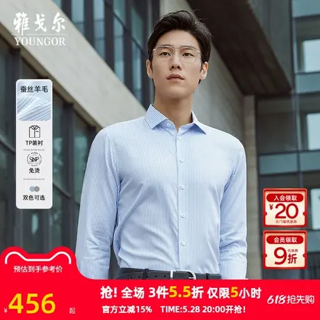【绵羊毛免烫】雅戈尔官方秋冬新品商务休闲通勤条纹长袖衬衫男图片