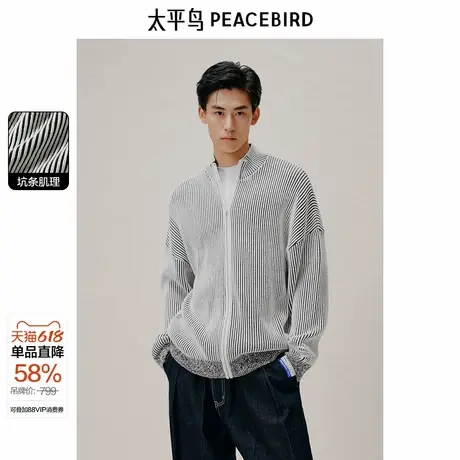 太平鸟男装 肌理感休闲毛衣立领潮流毛开衫百搭条纹针织毛衫图片