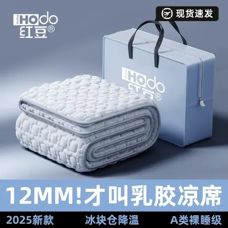 红豆A类冰丝乳胶凉席三件套2025新款夏季可机水洗凉感床单床笠款图片